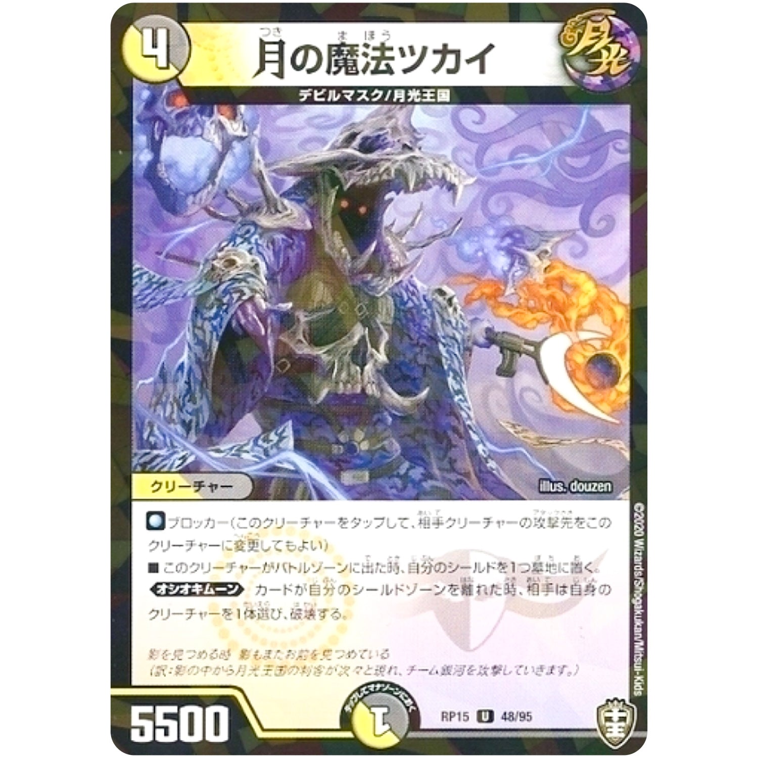 月の魔法ツカイ （パラ仕様）【U】(RP15 48/95 十王篇 第3弾 幻龍×凶襲 ゲンムエンペラー!!!【DMRP-15】)