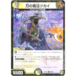 月の魔法ツカイ （パラ仕様）【U】(RP15 48/95 十王篇 第3弾 幻龍×凶襲 ゲンムエンペラー!!!【DMRP-15】)