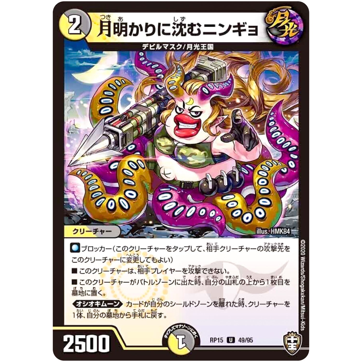 月明かりに沈むニンギョ【U】(RP15 49/95 十王篇 第3弾 幻龍×凶襲 ゲンムエンペラー!!!【DMRP-15】)