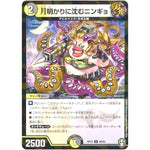 月明かりに沈むニンギョ （パラ仕様）【U】(RP15 49/95 十王篇 第3弾 幻龍×凶襲 ゲンムエンペラー!!!【DMRP-15】)