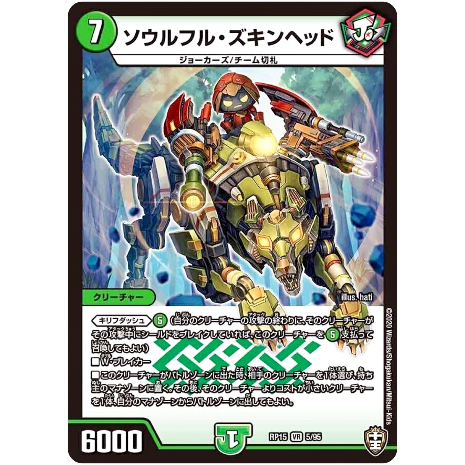 ソウルフル・ズキンヘッド【VR】(RP15 5/95 十王篇 第3弾 幻龍×凶襲 ゲンムエンペラー!!!【DMRP-15】)