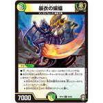 暴衣の蝙蝠【U】(RP15 50/95 十王篇 第3弾 幻龍×凶襲 ゲンムエンペラー!!!【DMRP-15】)