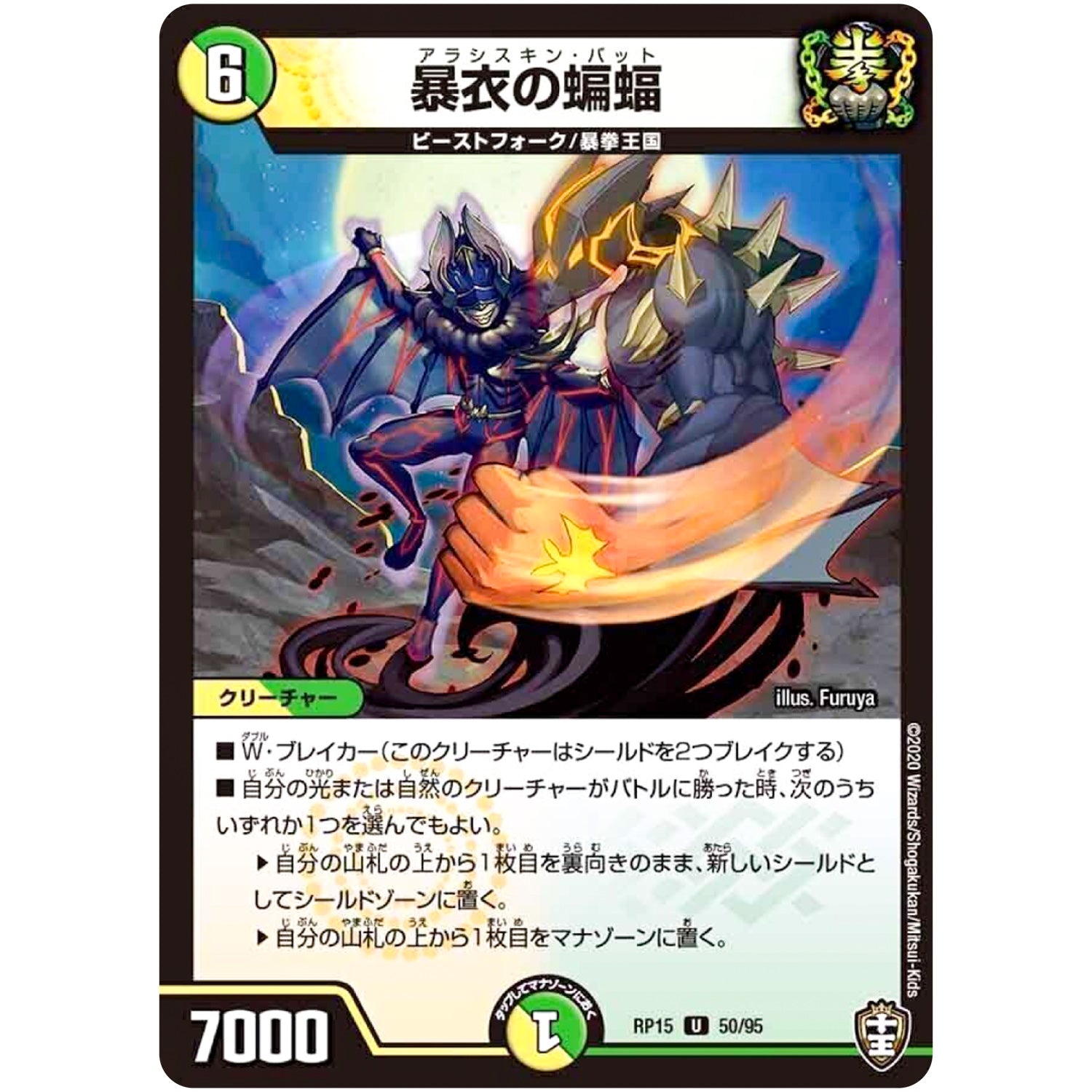 暴衣の蝙蝠【U】(RP15 50/95 十王篇 第3弾 幻龍×凶襲 ゲンムエンペラー!!!【DMRP-15】)