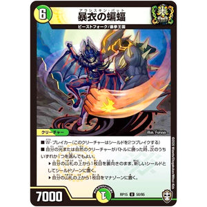 暴衣の蝙蝠【U】(RP15 50/95 十王篇 第3弾 幻龍×凶襲 ゲンムエンペラー!!!【DMRP-15】)