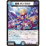 戯具 ザンブロク【U】(RP15 52/95 十王篇 第3弾 幻龍×凶襲 ゲンムエンペラー!!!【DMRP-15】)