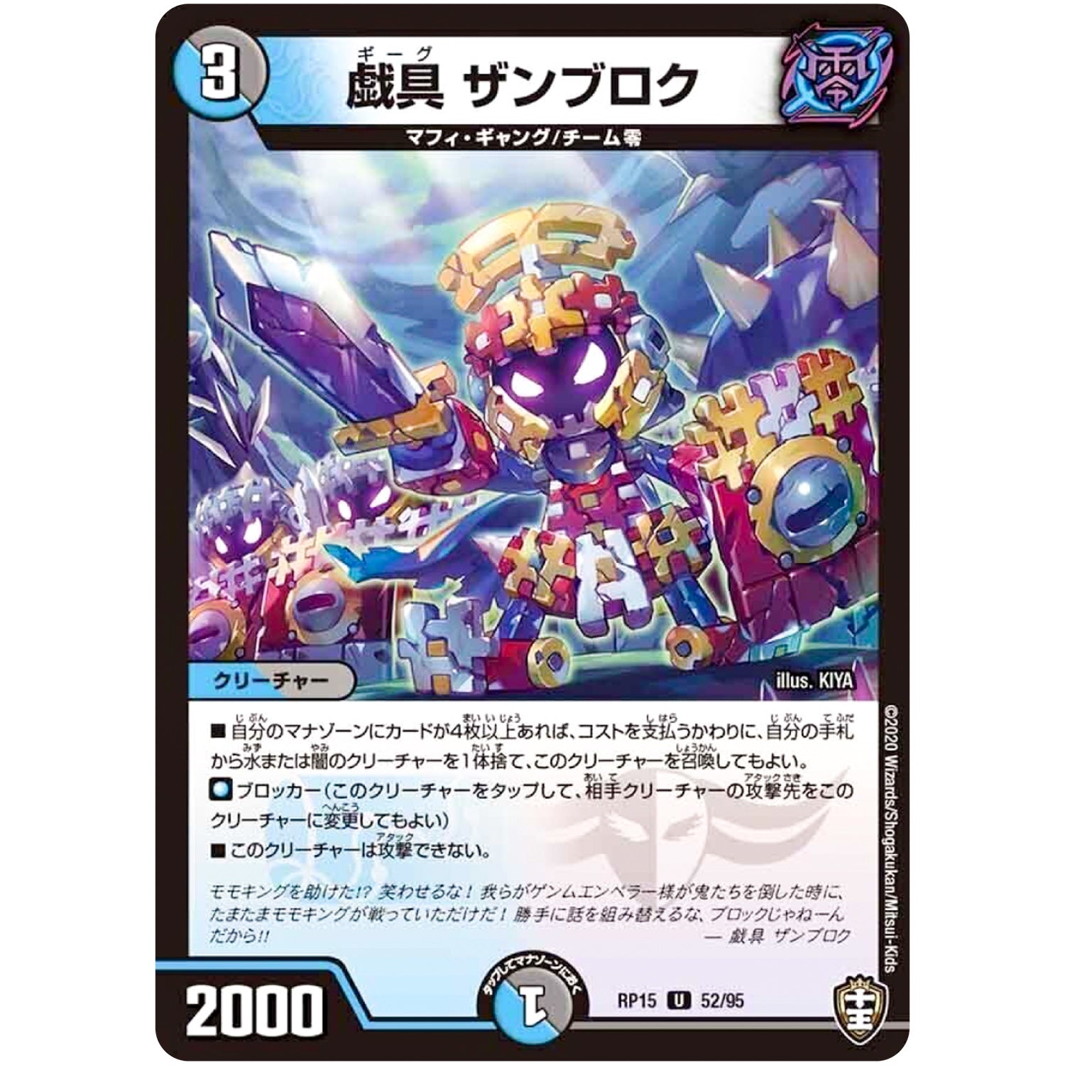 戯具 ザンブロク【U】(RP15 52/95 十王篇 第3弾 幻龍×凶襲 ゲンムエンペラー!!!【DMRP-15】)