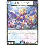 戯具 ザンブロク （パラ仕様）【U】(RP15 52/95 十王篇 第3弾 幻龍×凶襲 ゲンムエンペラー!!!【DMRP-15】)