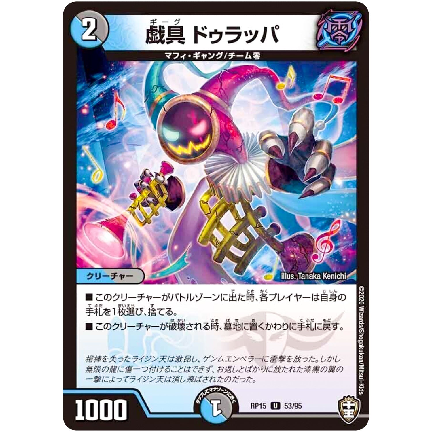 戯具 ドゥラッパ【U】(RP15 53/95 十王篇 第3弾 幻龍×凶襲 ゲンムエンペラー!!!【DMRP-15】)