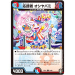 応援者 オシヤバミ【U】(RP15 54/95 十王篇 第3弾 幻龍×凶襲 ゲンムエンペラー!!!【DMRP-15】)