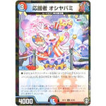 応援者 オシヤバミ （パラ仕様）【U】(RP15 54/95 十王篇 第3弾 幻龍×凶襲 ゲンムエンペラー!!!【DMRP-15】)