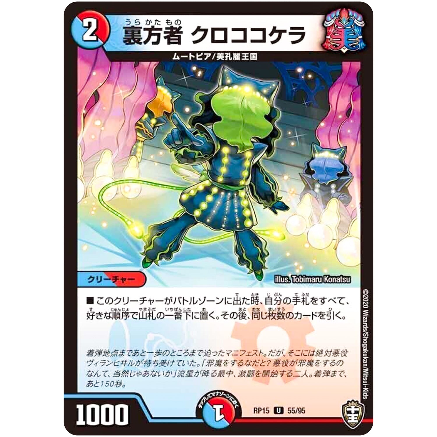 裏方者 クロココケラ【U】(RP15 55/95 十王篇 第3弾 幻龍×凶襲 ゲンムエンペラー!!!【DMRP-15】)