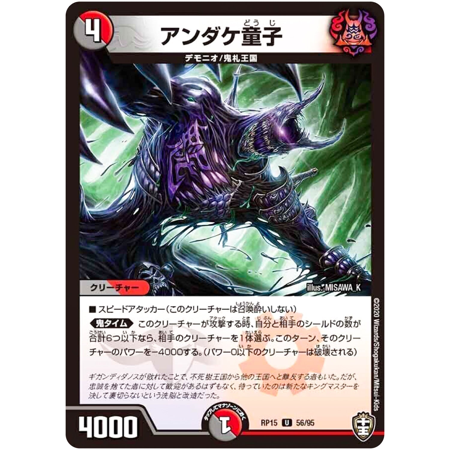 アンダケ童子【U】(RP15 56/95 十王篇 第3弾 幻龍×凶襲 ゲンムエンペラー!!!【DMRP-15】)