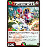 ガラスのキッカー王子【U】(RP15 57/95 十王篇 第3弾 幻龍×凶襲 ゲンムエンペラー!!!【DMRP-15】)