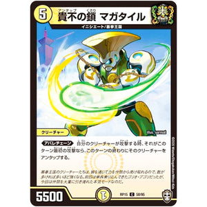 貴不の鎖 マガタイル【C】(RP15 58/95 十王篇 第3弾 幻龍×凶襲 ゲンムエンペラー!!!【DMRP-15】)