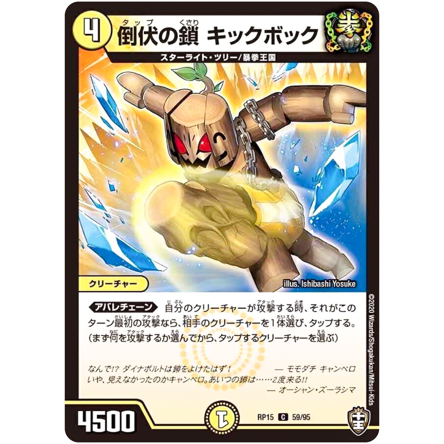 倒伏の鎖 キックボック【C】(RP15 59/95 十王篇 第3弾 幻龍×凶襲 ゲンムエンペラー!!!【DMRP-15】)