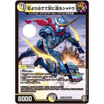 影より出でて影に還るシャドウ【VR】(RP15 6/95 十王篇 第3弾 幻龍×凶襲 ゲンムエンペラー!!!【DMRP-15】)