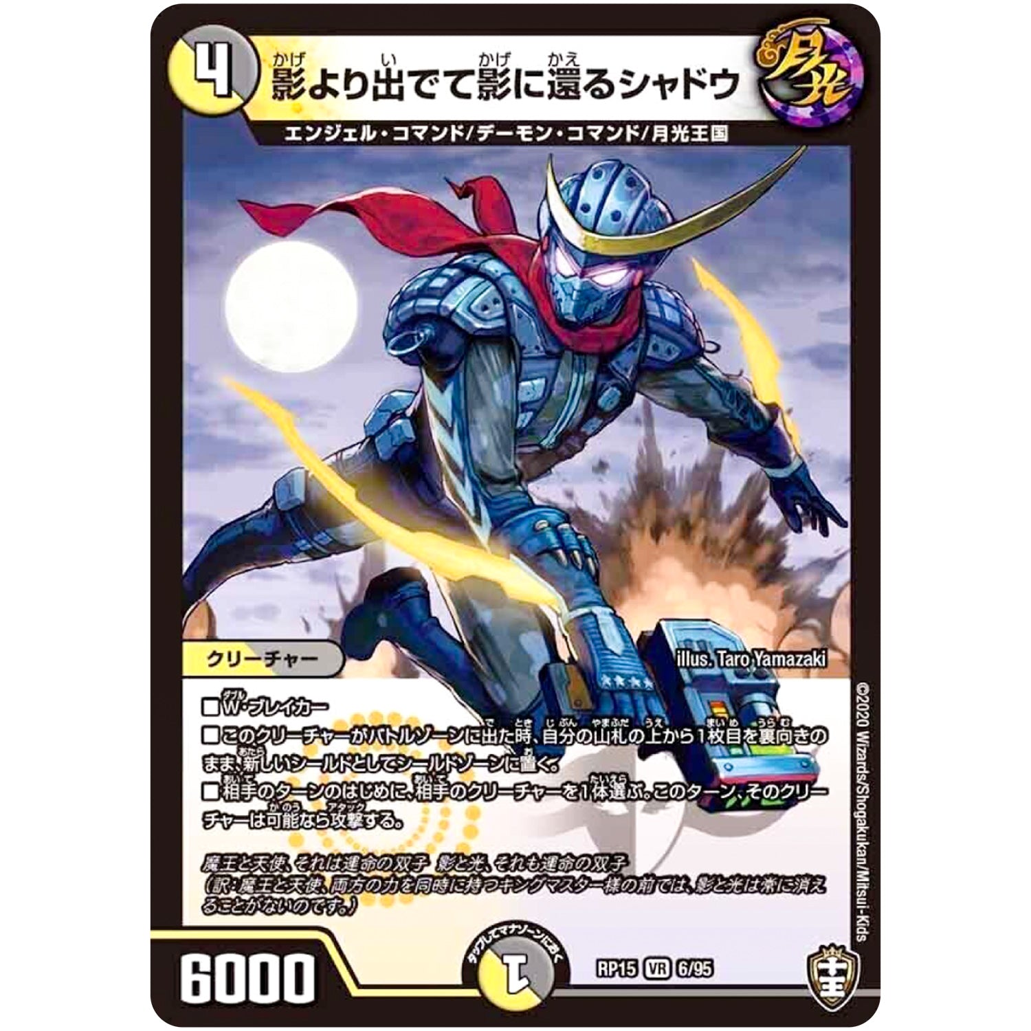 影より出でて影に還るシャドウ【VR】(RP15 6/95 十王篇 第3弾 幻龍×凶襲 ゲンムエンペラー!!!【DMRP-15】)