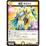 奇石 サファイ【C】(RP15 60/95 十王篇 第3弾 幻龍×凶襲 ゲンムエンペラー!!!【DMRP-15】)