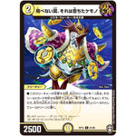 飛べない翼、それは堕ちたケモノ【C】(RP15 61/95 十王篇 第3弾 幻龍×凶襲 ゲンムエンペラー!!!【DMRP-15】)