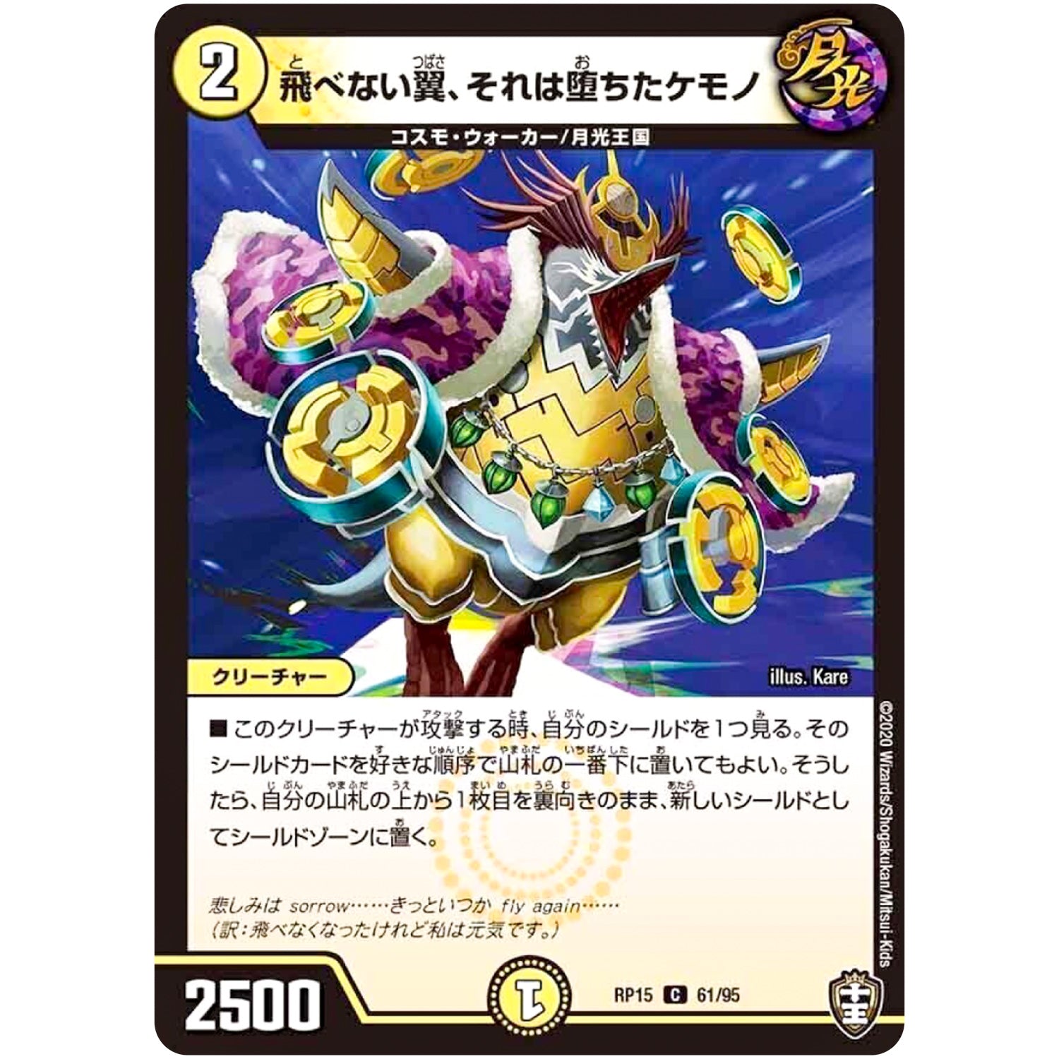 飛べない翼、それは堕ちたケモノ【C】(RP15 61/95 十王篇 第3弾 幻龍×凶襲 ゲンムエンペラー!!!【DMRP-15】)