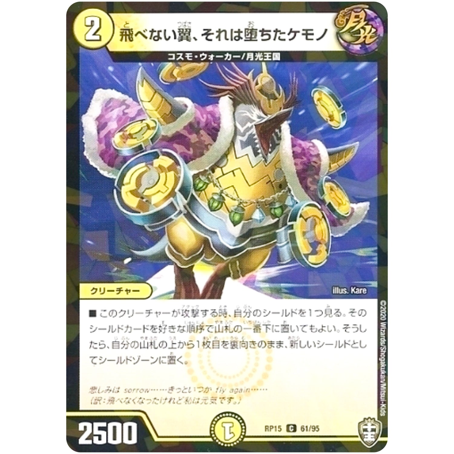 飛べない翼、それは堕ちたケモノ （パラ仕様）【C】(RP15 61/95 十王篇 第3弾 幻龍×凶襲 ゲンムエンペラー!!!【DMRP-15】)