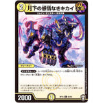 月下の感情なきキカイ【C】(RP15 62/95 十王篇 第3弾 幻龍×凶襲 ゲンムエンペラー!!!【DMRP-15】)