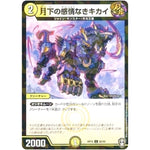 月下の感情なきキカイ （パラ仕様）【C】(RP15 62/95 十王篇 第3弾 幻龍×凶襲 ゲンムエンペラー!!!【DMRP-15】)