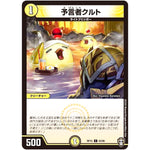 予言者クルト【C】(RP15 63/95 十王篇 第3弾 幻龍×凶襲 ゲンムエンペラー!!!【DMRP-15】)