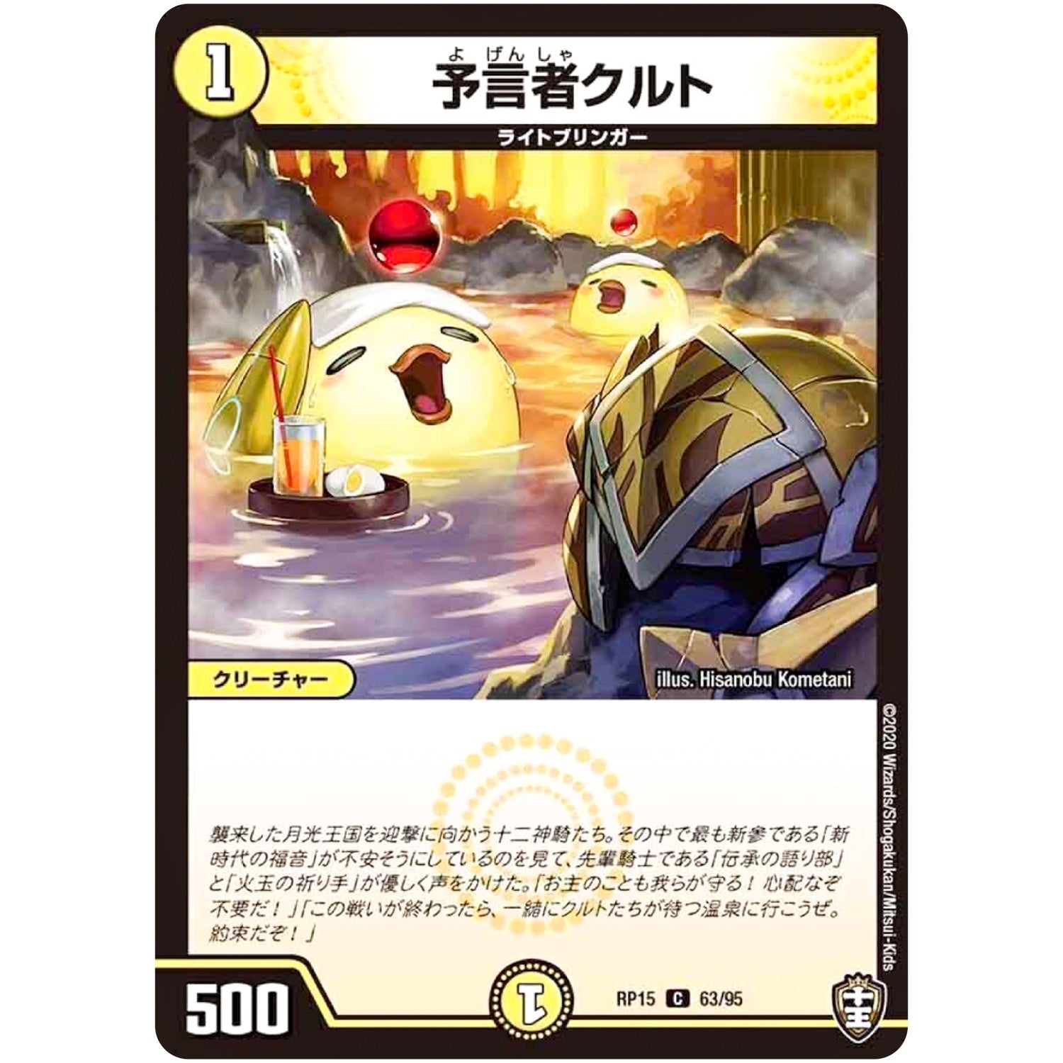 予言者クルト【C】(RP15 63/95 十王篇 第3弾 幻龍×凶襲 ゲンムエンペラー!!!【DMRP-15】)