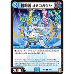 観測者 オハコガクヤ【C】(RP15 66/95 十王篇 第3弾 幻龍×凶襲 ゲンムエンペラー!!!【DMRP-15】)