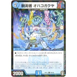 観測者 オハコガクヤ （パラ仕様）【C】(RP15 66/95 十王篇 第3弾 幻龍×凶襲 ゲンムエンペラー!!!【DMRP-15】)