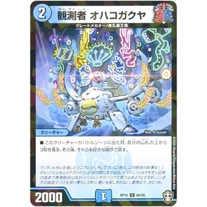 観測者 オハコガクヤ （パラ仕様）【C】(RP15 66/95 十王篇 第3弾 幻龍×凶襲 ゲンムエンペラー!!!【DMRP-15】)