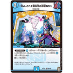 「見よ、これぞ超科学の神髄なり!」【C】(RP15 68/95 十王篇 第3弾 幻龍×凶襲 ゲンムエンペラー!!!【DMRP-15】)