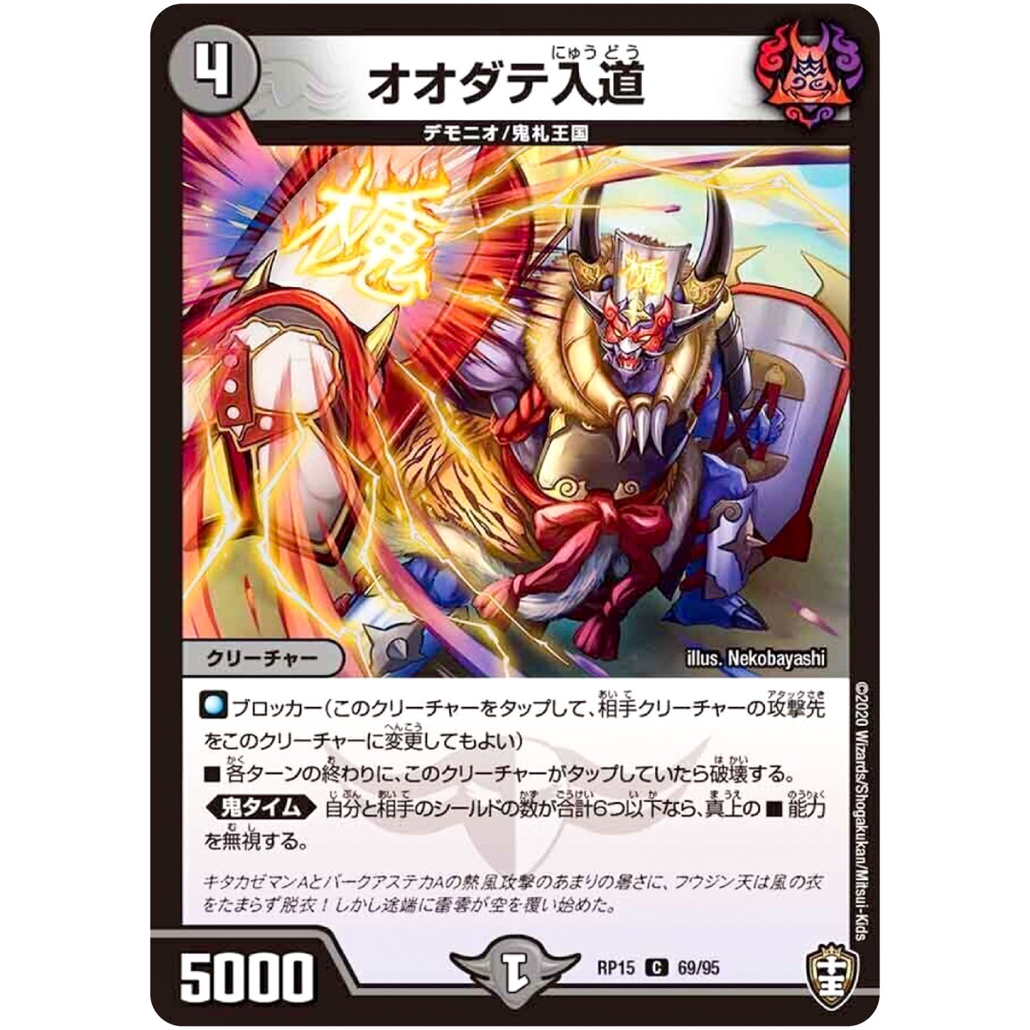 オオダテ入道【C】(RP15 69/95 十王篇 第3弾 幻龍×凶襲 ゲンムエンペラー!!!【DMRP-15】)