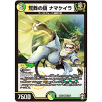 荒舞の鎖 ナマケイラ【VR】(RP15 7/95 十王篇 第3弾 幻龍×凶襲 ゲンムエンペラー!!!【DMRP-15】)