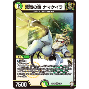 荒舞の鎖 ナマケイラ【VR】(RP15 7/95 十王篇 第3弾 幻龍×凶襲 ゲンムエンペラー!!!【DMRP-15】)