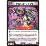 グルジェ・グルジェ【C】(RP15 70/95 十王篇 第3弾 幻龍×凶襲 ゲンムエンペラー!!!【DMRP-15】)