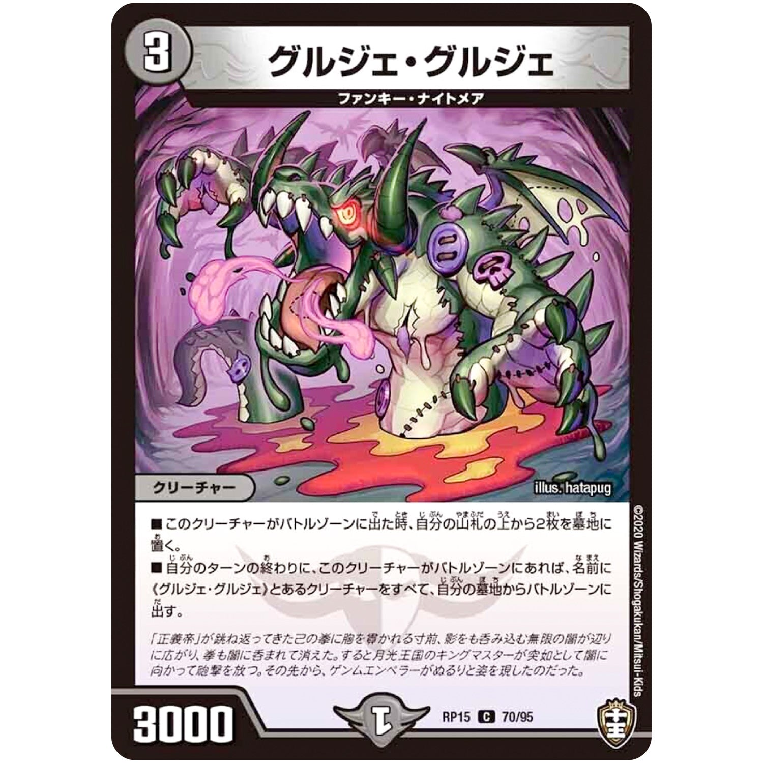 グルジェ・グルジェ【C】(RP15 70/95 十王篇 第3弾 幻龍×凶襲 ゲンムエンペラー!!!【DMRP-15】)