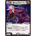 街に届かぬ月のアカリ【C】(RP15 71/95 十王篇 第3弾 幻龍×凶襲 ゲンムエンペラー!!!【DMRP-15】)