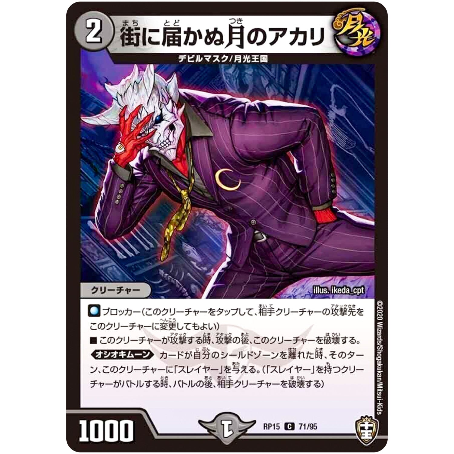 街に届かぬ月のアカリ【C】(RP15 71/95 十王篇 第3弾 幻龍×凶襲 ゲンムエンペラー!!!【DMRP-15】)