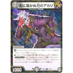 街に届かぬ月のアカリ （パラ仕様）【C】(RP15 71/95 十王篇 第3弾 幻龍×凶襲 ゲンムエンペラー!!!【DMRP-15】)