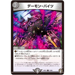 デーモン・バイツ【C】(RP15 72/95 十王篇 第3弾 幻龍×凶襲 ゲンムエンペラー!!!【DMRP-15】)