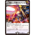 魔王と天使のカナシミ【C】(RP15 73/95 十王篇 第3弾 幻龍×凶襲 ゲンムエンペラー!!!【DMRP-15】)