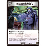 無慈悲な取り立て【C】(RP15 74/95 十王篇 第3弾 幻龍×凶襲 ゲンムエンペラー!!!【DMRP-15】)