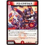 クエイクザウルス【C】(RP15 75/95 十王篇 第3弾 幻龍×凶襲 ゲンムエンペラー!!!【DMRP-15】)