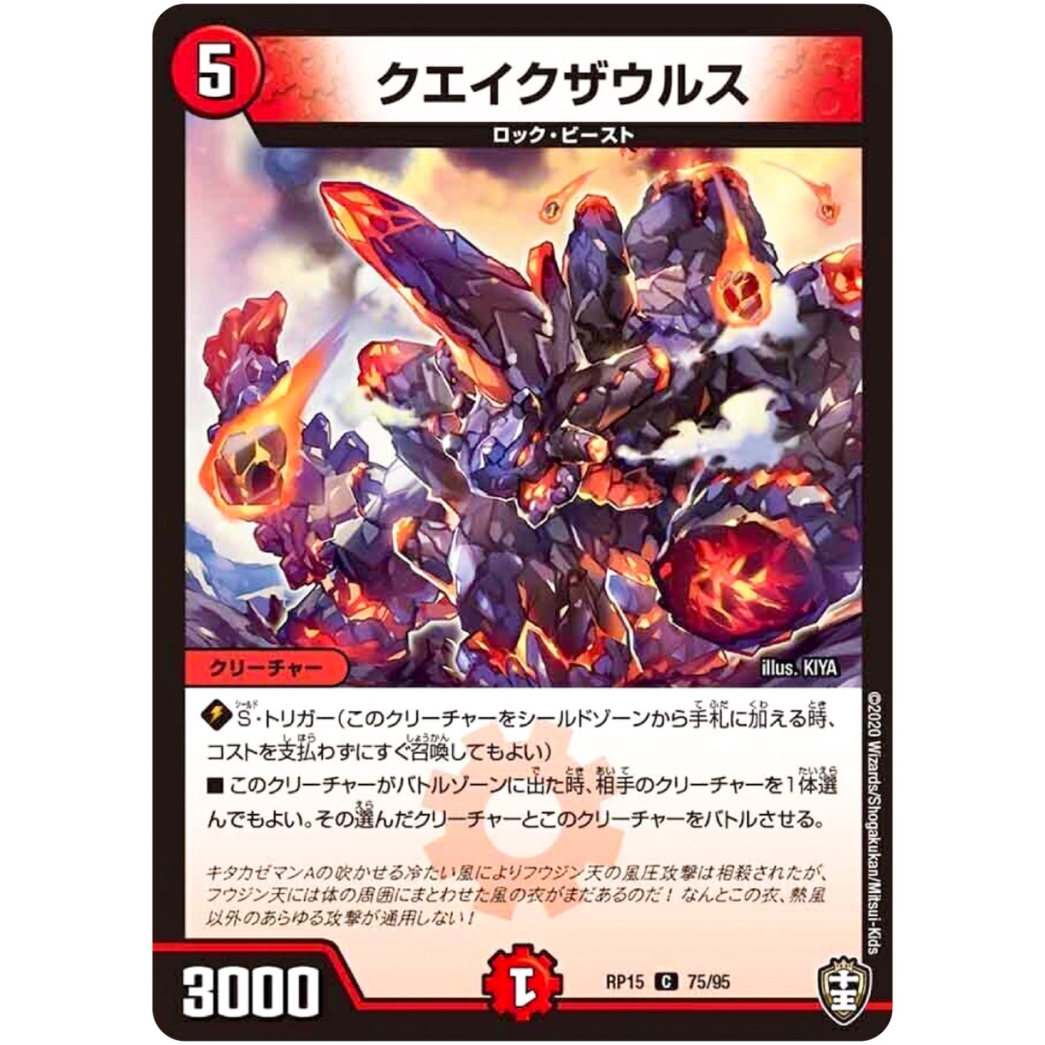 クエイクザウルス【C】(RP15 75/95 十王篇 第3弾 幻龍×凶襲 ゲンムエンペラー!!!【DMRP-15】)