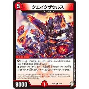 クエイクザウルス【C】(RP15 75/95 十王篇 第3弾 幻龍×凶襲 ゲンムエンペラー!!!【DMRP-15】)