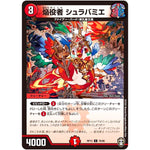 焔役者 シュラバミエ【C】(RP15 76/95 十王篇 第3弾 幻龍×凶襲 ゲンムエンペラー!!!【DMRP-15】)