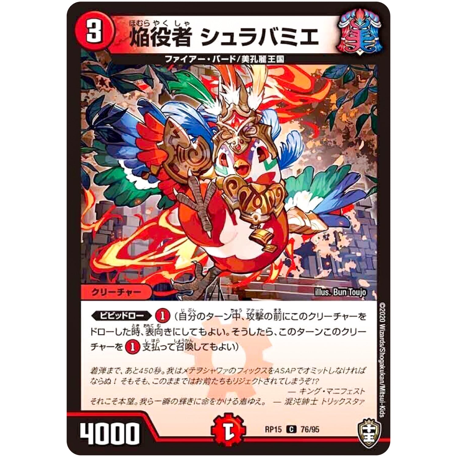 焔役者 シュラバミエ【C】(RP15 76/95 十王篇 第3弾 幻龍×凶襲 ゲンムエンペラー!!!【DMRP-15】)