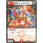 焔役者 シュラバミエ （パラ仕様）【C】(RP15 76/95 十王篇 第3弾 幻龍×凶襲 ゲンムエンペラー!!!【DMRP-15】)